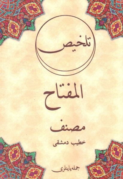 Telhis Telhis El-Miftah - Osmanlıca