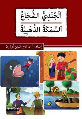 El-Cundiyyu's-Suca' Es-Semeketü'z-Zehebiyye (Arapça)