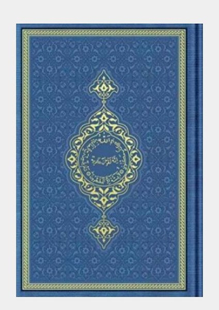 Hafız Boy Termo Deri Kuran-ı Kerim (Lacivert, Mühürlü)