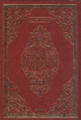 Tecvidli Kuranı Kerim Bilgisayar Hatlı Rahle Boy