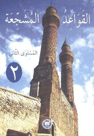 El Kavaidu'l Müşeccia 2