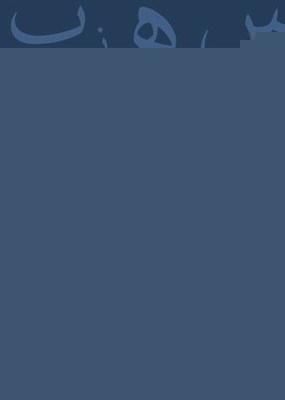 Osmanlıca Türkçe Sözlük