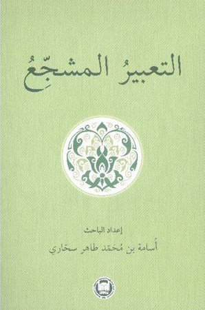 Et Ta'biru'l Müşecci