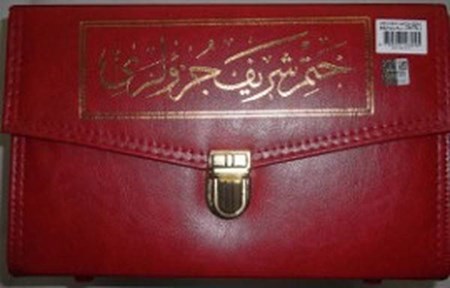 Hatmi Şerif Orta Boy Çantalı Bez Ciltli