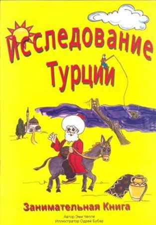 Exploring Turkey Rusça