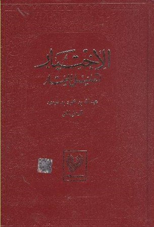 El İhtiyar 5 Cilt Tek Kitapta Arapça