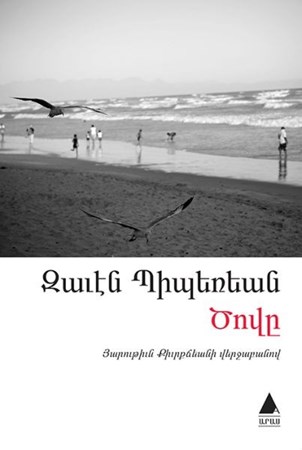 Dzovi Deniz Ermenice