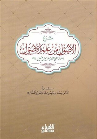 El Usul Şerhi Arapça