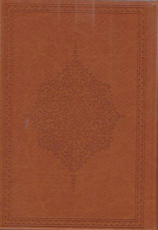 Kur'an I Kerim Orta Boy Kuşe