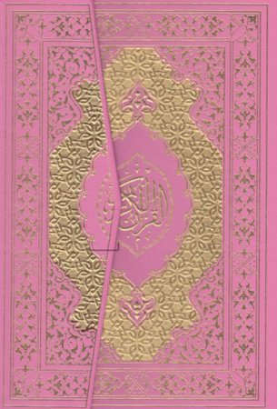 Kuranı Kerim Rahle Boy Renkli Bilgisayar Hattı Ali El Kari İmlası