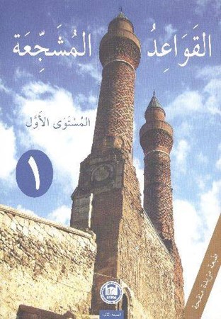 El Kavaidu'l Müşeccia 1