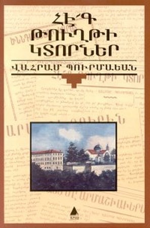 Hek Tuğti Gıdorner Zavallı Kağıt Parçaları