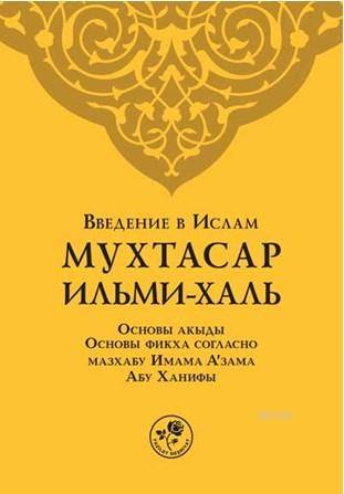 Muhtasar İlmihal Rusça