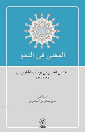 El-Muğni fi'n Nahvi