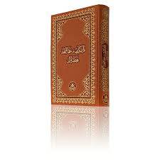 Kur'an I Kerim Ve Osmanlıca Muhtasar Meali Rahle Boy