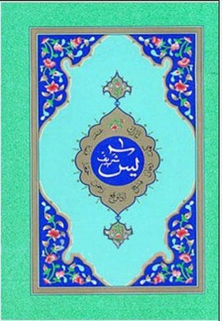 Yasin-i Şerif (Hafız Boy)