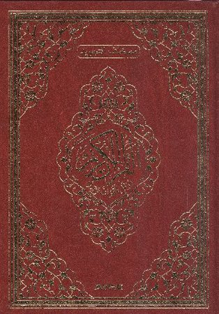 Tecvidli Kur'an-ı Kerim (TERMO DERİ) (Rahle Boy - Kod:134)