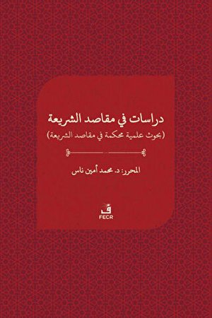 Dirasat fi makasıdi'ş-şeria