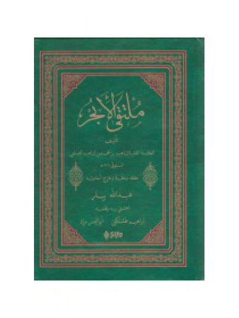 Mülteka (Yeni Dizgi) (Arapça)