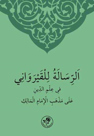 Maliki İlmihali Arapça