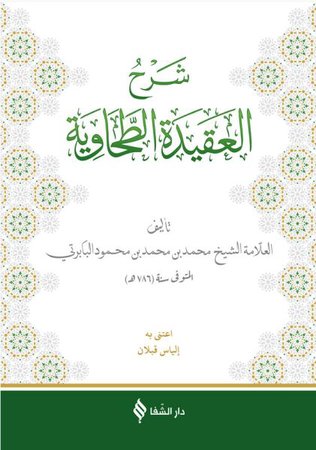 Şerhül-Akidetüt Tahavi (Baberti)