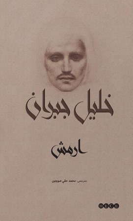 Ermiş - Türkçe Çevirisinden Osmanlı Türkçesine