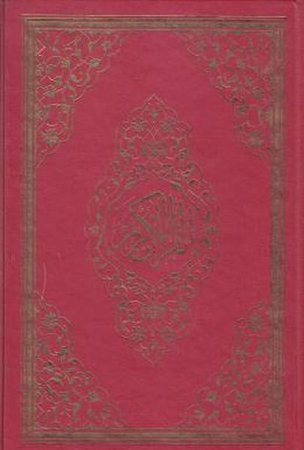 Kuranı Kerim Bilgisayar Hatlı 2 Renk Mühürlü Rahle Boy (AYFA059)