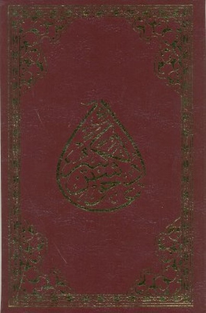 Cevşenü’l- Kebir (Rahle Boy)