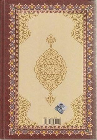 Osmanlıca Metinsiz Kur'an I Kerim Meali Orta Boy Kod 319