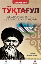 Toktogül Özbekçe Şiirlerle Örülen Nağmelere Dökülen Bir Ömür