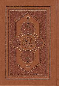 Bilgisayar Hatlı Kur'an-ı Kerim Termo Deri / Hafız Boy