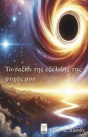 Ruhumun Tekamül Yolculuğu (Yunanca)