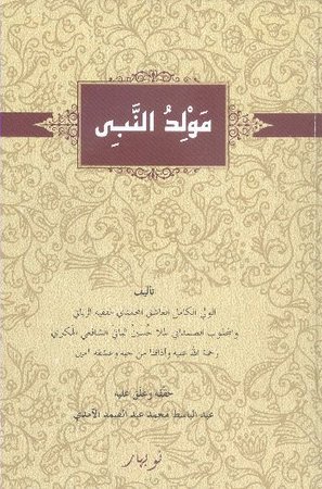 Mevludun Nebi ( Arapça Harfleriyle Kürtçe Mevlid) / Ertusi